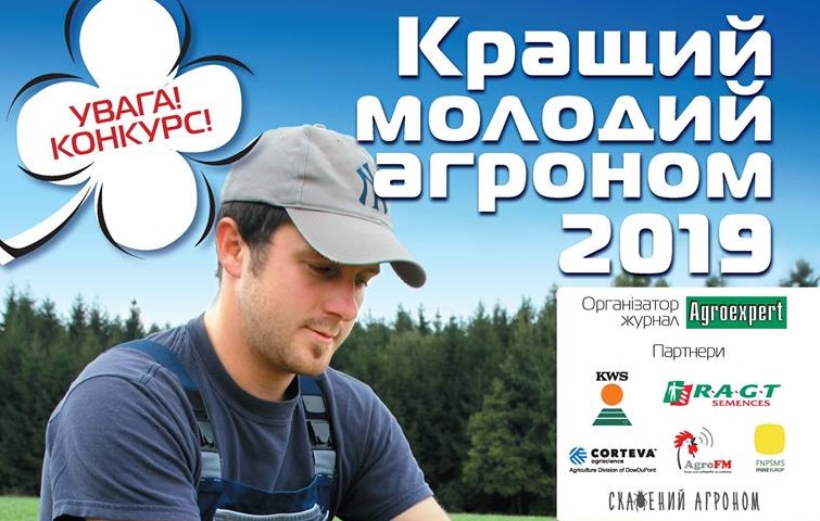 «РАЖТ Семенс-Україна» підтримує молодих агрономів!